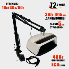 Лампа 48Вт для сушки ногтей SUN-HZ5 на магнитном креплении штативе, 48W, питание от сети, с удлинителем кабеля для маникюра и педикюра