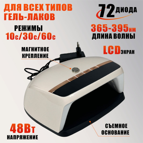 Лампа 48Вт для сушки ногтей SUN-HZ5 на магнитном креплении штативе, 48W, питание от сети, с удлинителем кабеля для маникюра и педикюра