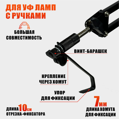 Крепление с упором для маникюрной лампы с ручкой на пантографе NBS, металлическое, для маникюра и педикюра