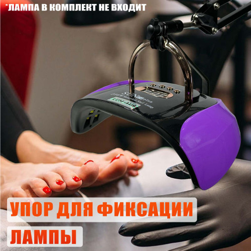 Крепление с упором для маникюрной лампы с ручкой на пантографе NBS, металлическое, для маникюра и педикюра
