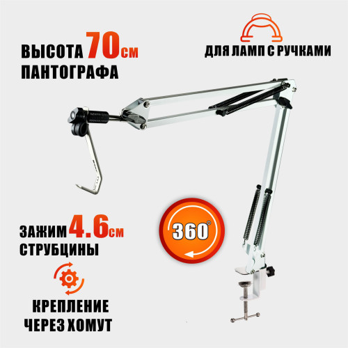 Настольный штатив NB-35W с упором и пантографом для маникюрной лампы с ручкой, белый, со струбциной, регулируемый держатель