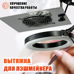 Вытяжка KGS-FAN2 для наращивания ресниц на пантографе с подсветкой SL-156 и угольными фильтрами