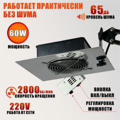 Вытяжка KGS-FAN2 для наращивания ресниц на пантографе с подсветкой SL-156 и угольными фильтрами