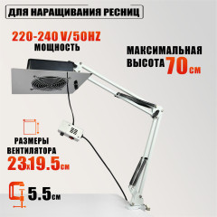 Вытяжка NBSW-FAN2 для наращивания ресниц на пантографе настольная с угольными фильтрами для лэшмейкера