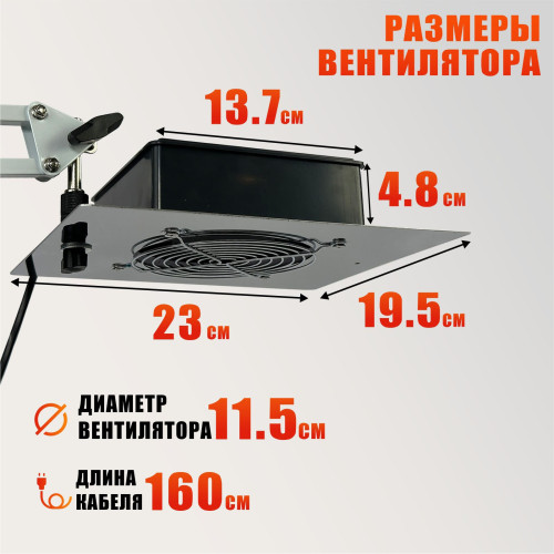 Вытяжка NBSW-FAN2 для наращивания ресниц на пантографе настольная с угольными фильтрами для лэшмейкера