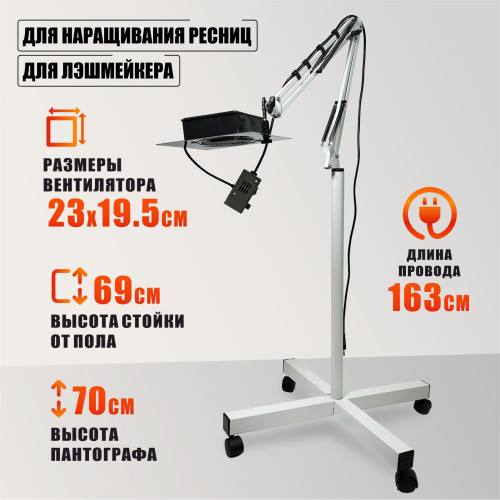 Вытяжка NS-NBW-FAN2 для наращивания ресниц, 60 W, с угольными фильтрами и напольной стойкой на колесиках