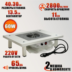 Столик с встроенной вытяжкой 60W 220V для маникюра и педикюра с 2 фильтр мешками