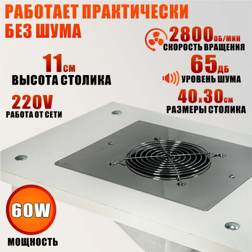 Столик с встроенной вытяжкой 60W 220V для маникюра и педикюра с 2 фильтр мешками