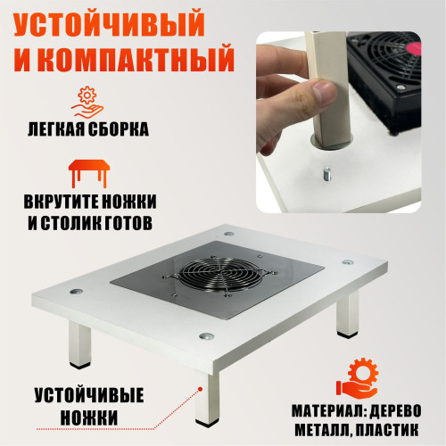 Столик с встроенной вытяжкой 60W 220V для маникюра и педикюра с 2 фильтр мешками
