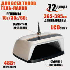 Лампа SUN-HZ5 48W для сушки ногтей с LCD-таймером с магнитным креплением на пантограф, питание от сети