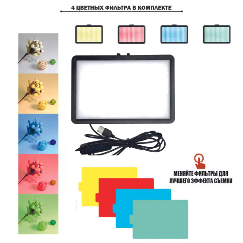 Портативная светодиодная LED панель RAG-1T3JBH с цветными фильтрами, напольным штативом и держателем для телефона