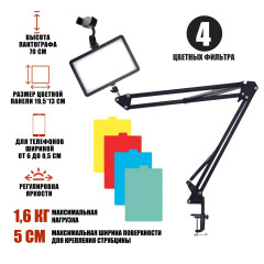 Портативная светодиодная LED панель RAG-1T3ST с цветными фильтрами на настольном пантографе с усиленной струбциной и держателем для телефона, USB
