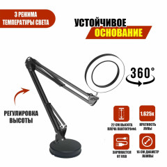 Лампа лупа LED LN-22B светодиодная настольная чёрная на пантографе с круглым основанием, с регулировкой яркости и 3 режимами света