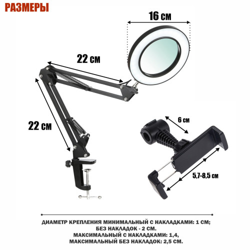 Лампа лупа настольная LN-22 с держателем телефона на зажиме и усиленной струбциной, черная на пантографе