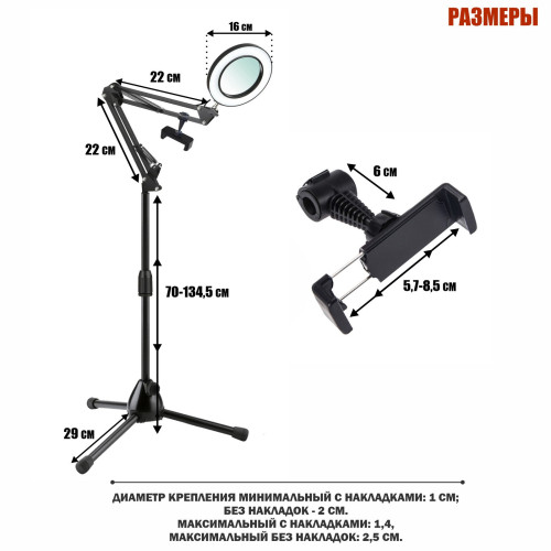 Лампа лупа LED напольная LN-22 с держателем телефона до 85 мм на регулируемом штативе ML с пантографом, черная