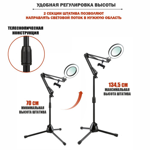 Лампа лупа LED напольная LN-22 с держателем телефона до 85 мм на регулируемом штативе ML с пантографом, черная