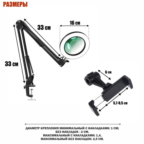 Лампа лупа настольная LN-33 черная на пантографе с держателем телефона до 85 мм на зажиме и усиленной струбциной