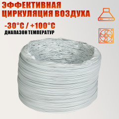 Воздуховод гибкий гофра D150 мм 2 м для для маникюрного пылесоса