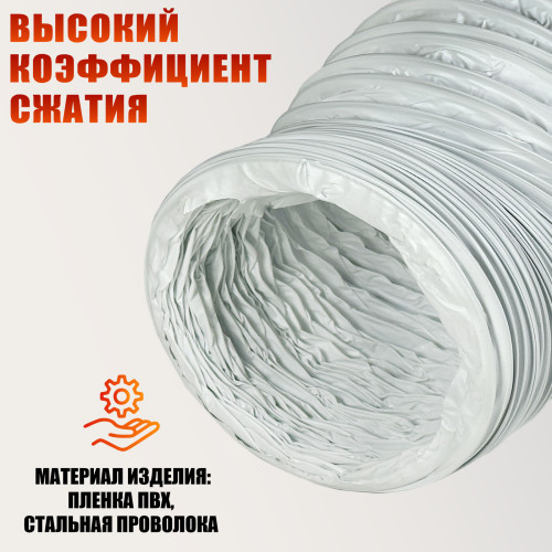 Воздуховод гибкий гофра D150 мм 2 м для для маникюрного пылесоса