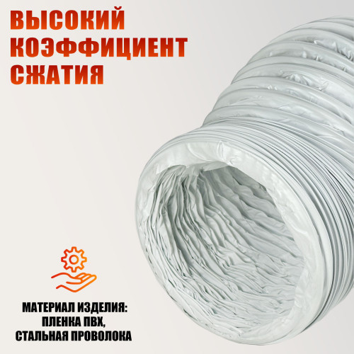 Воздуховод гибкий гофра D150 мм 3 м для для маникюрного пылесоса