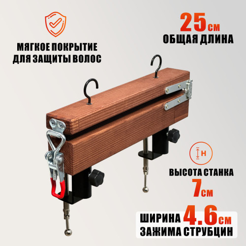 Станок брейдера деревянный мини на струбцинах 25WOOD-HAIR-4 с замочком и 2 крючками, прищепка для плетения кос и дред, для работы с канекалоном