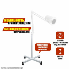 Напольная стойка NS-01 для маникюрной вытяжки, пылесоса или пантографа на колесах