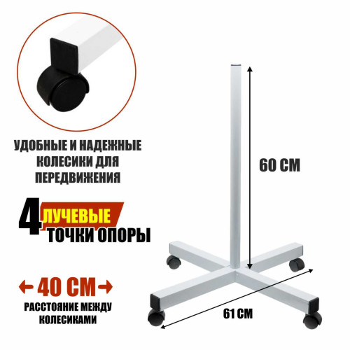 Напольная стойка NS-01 для маникюрной вытяжки, пылесоса или пантографа на колесах